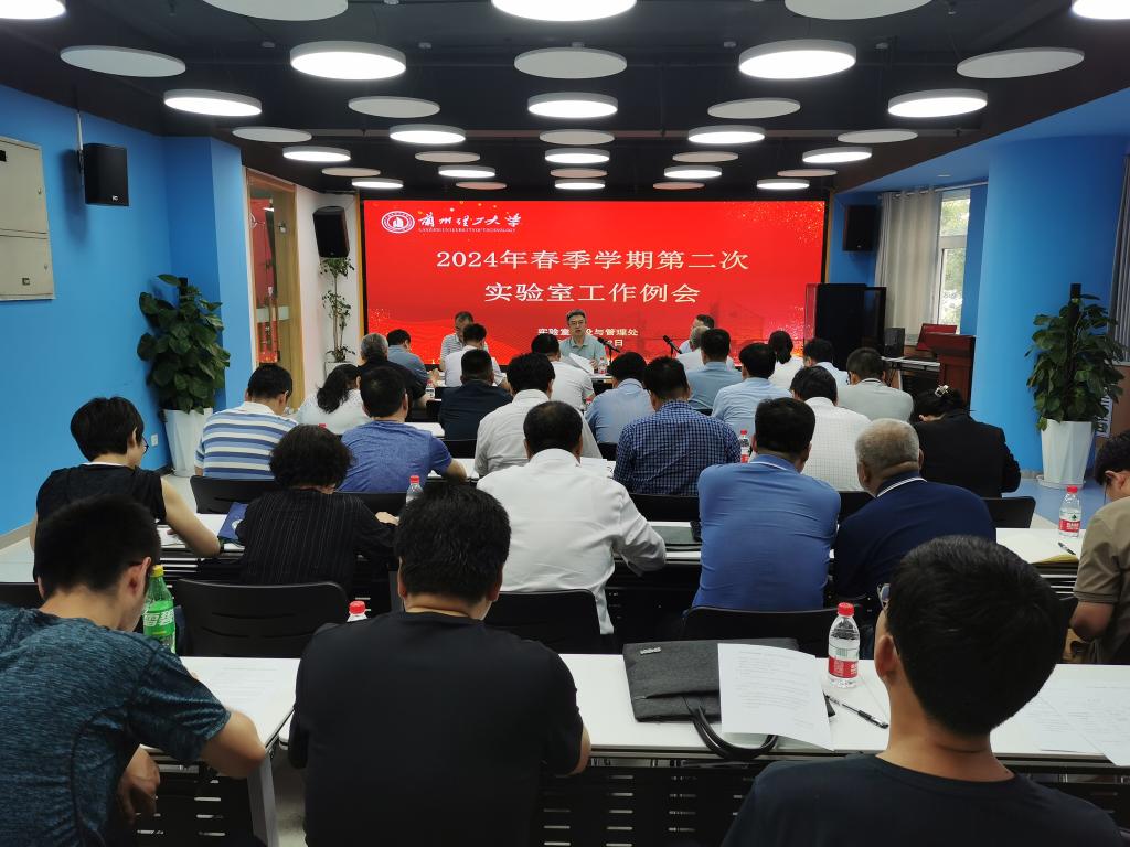 学校召开2024年春季学期第二次实验室工作例会